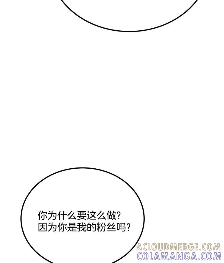 《看见剧透的编剧》40.这就是我的回答（本季完） 第97页