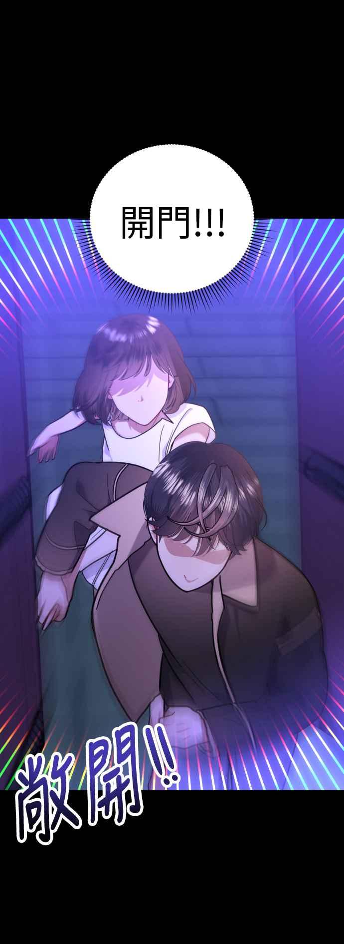 《魔性男》第41话 第23页