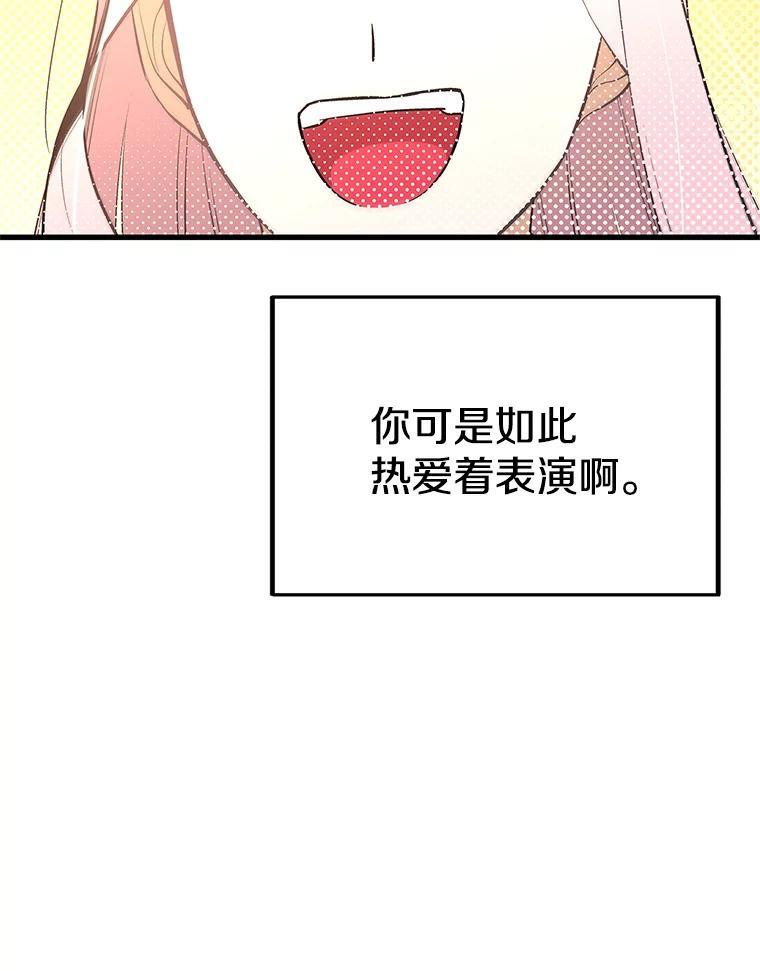 《看见剧透的编剧》40.这就是我的回答（本季完） 第64页
