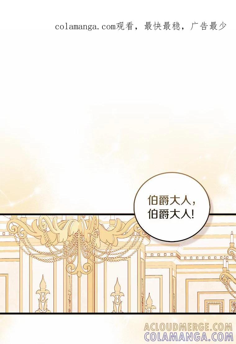《吃干抹净还想跑？》40.茶话会（本季完） 第1页