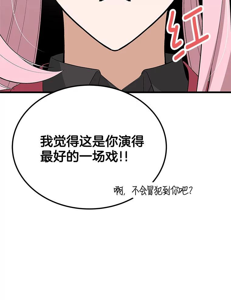 《看见剧透的编剧》40.这就是我的回答（本季完） 第87页