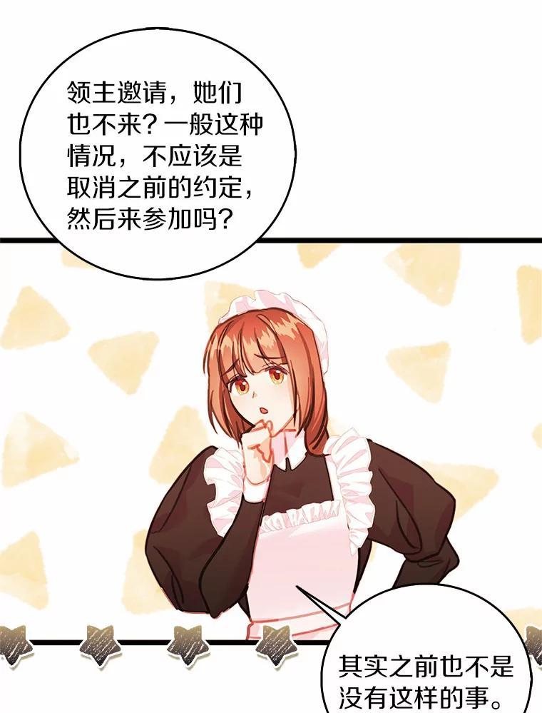 《吃干抹净还想跑？》40.茶话会（本季完） 第18页