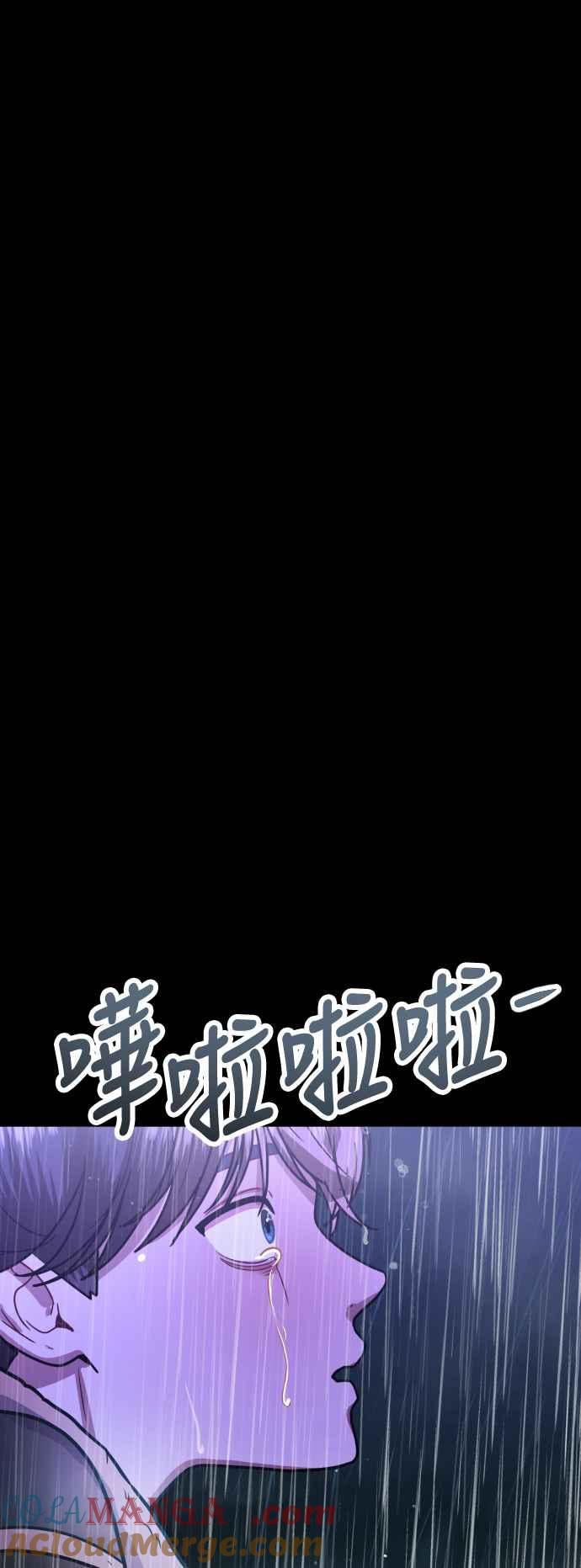 《魔性男》第41话 第82页
