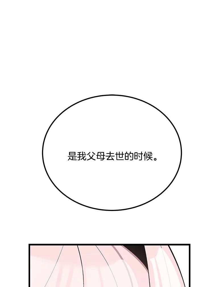 《看见剧透的编剧》40.这就是我的回答（本季完） 第102页