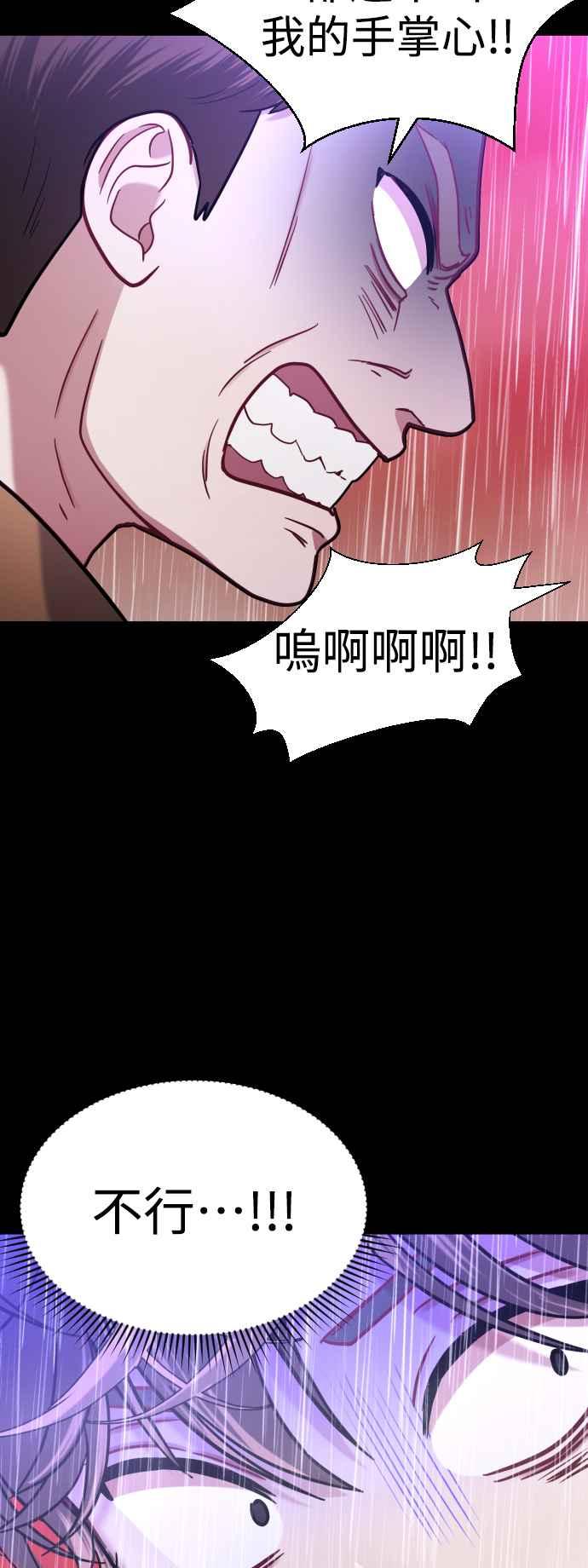 《魔性男》第41话 第51页