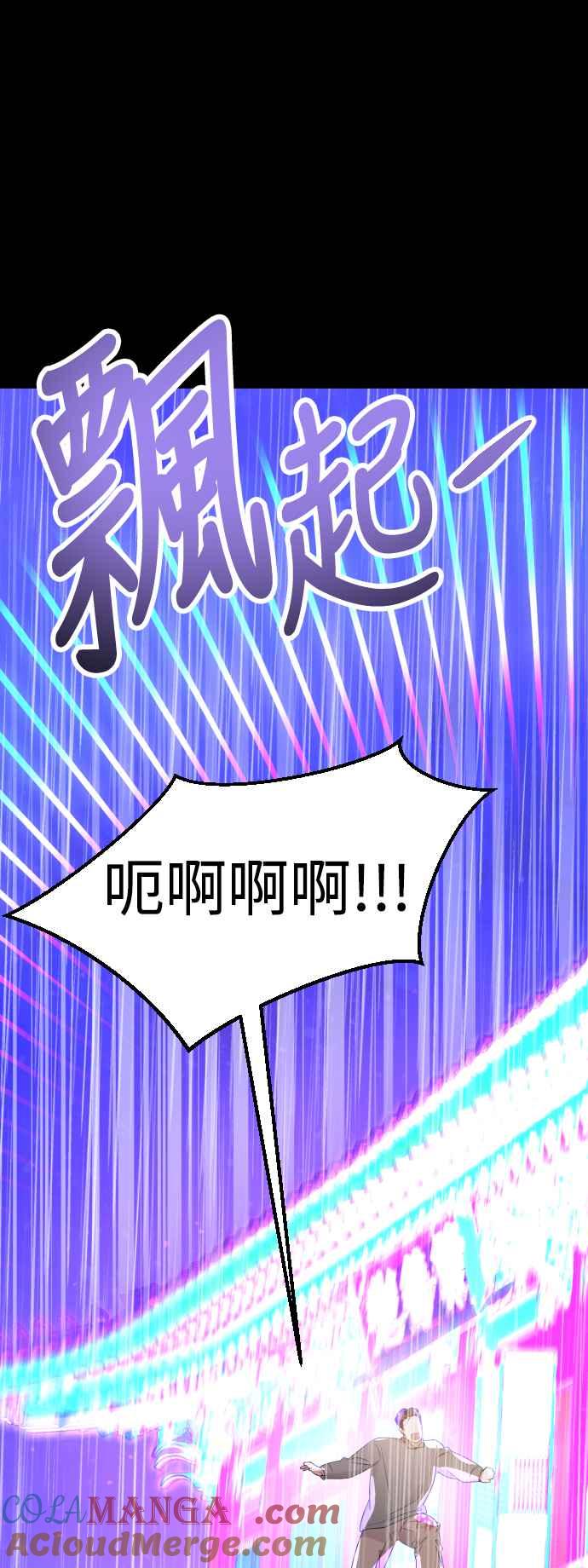 《魔性男》第41话 第58页