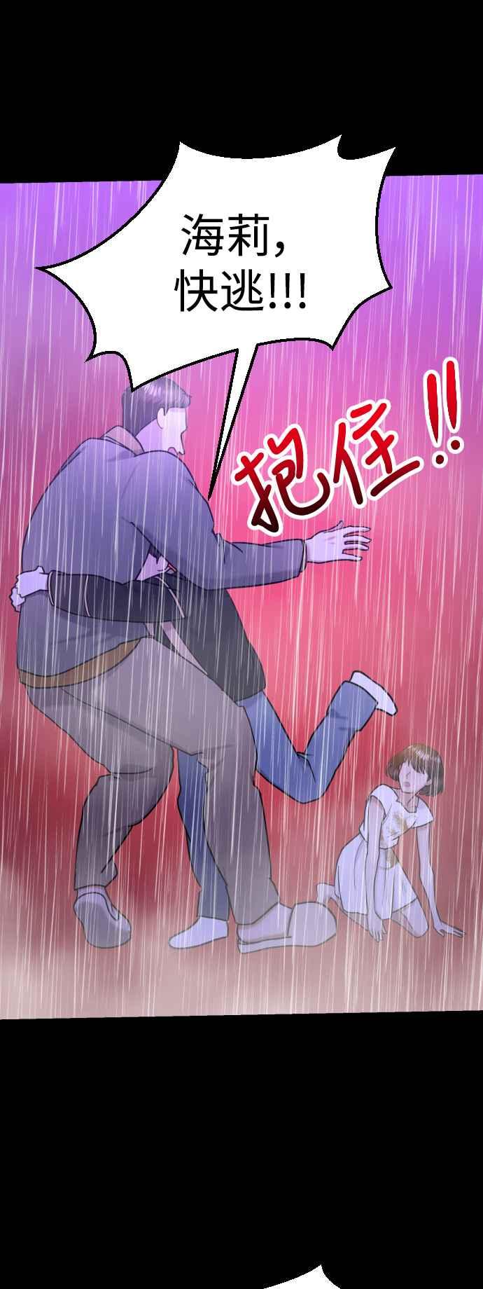《魔性男》第41话 第32页