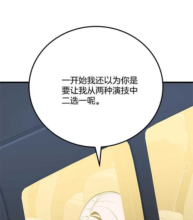 《看见剧透的编剧》40.这就是我的回答（本季完） 第91页