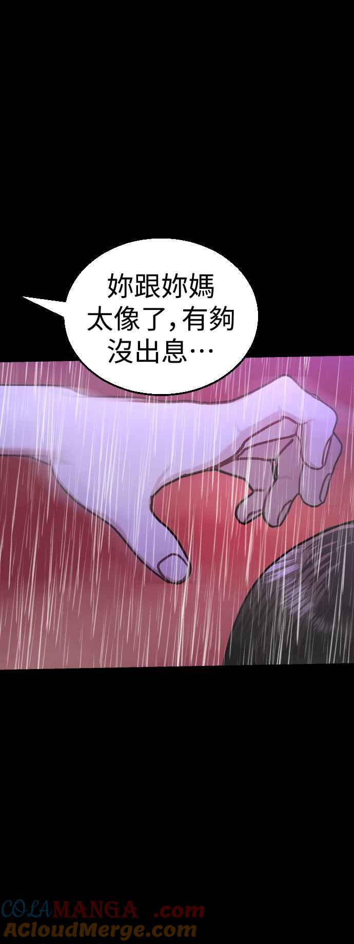 《魔性男》第41话 第31页