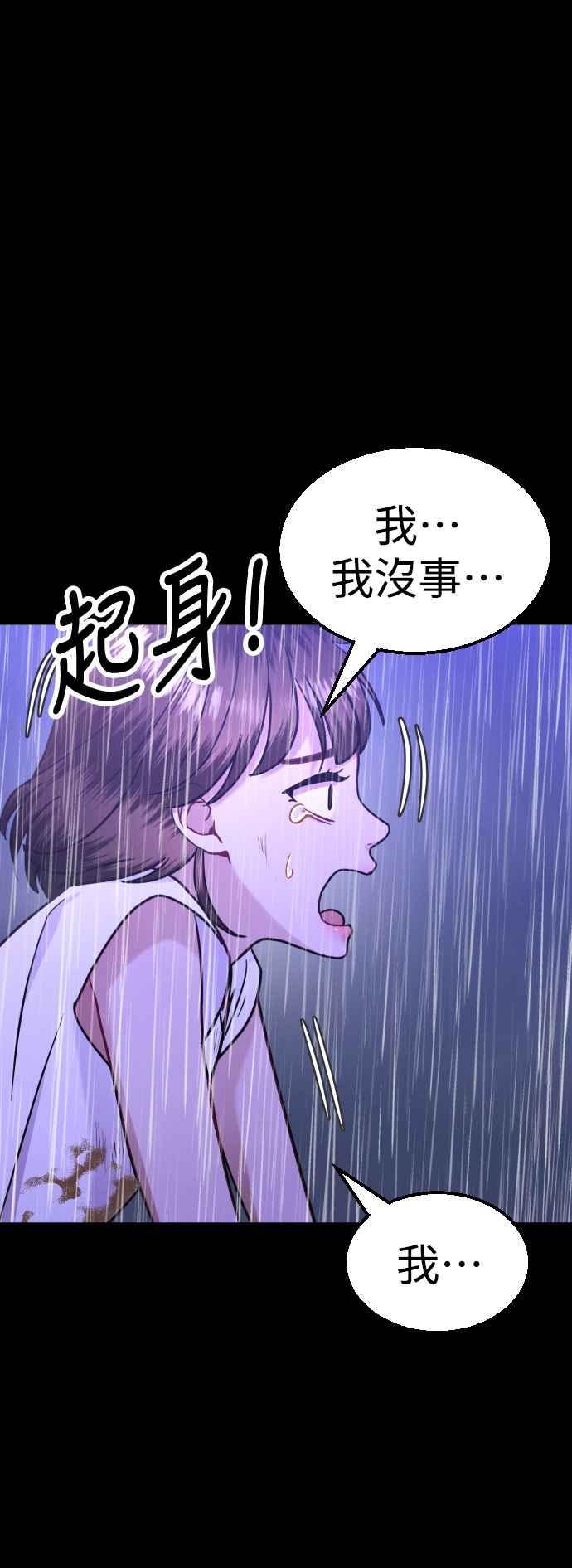 《魔性男》第41话 第27页