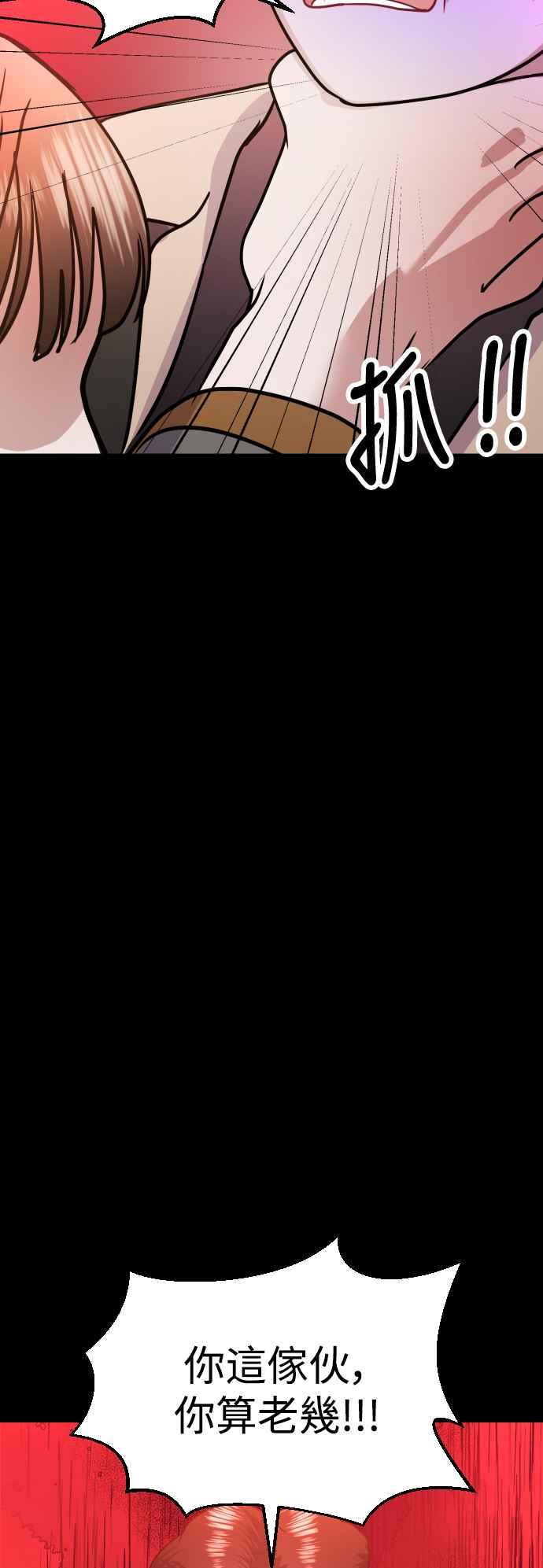《魔性男》第41话 第12页