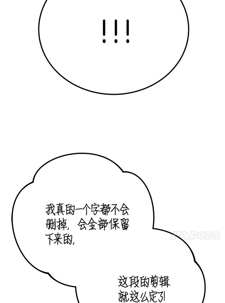 《看见剧透的编剧》40.这就是我的回答（本季完） 第82页