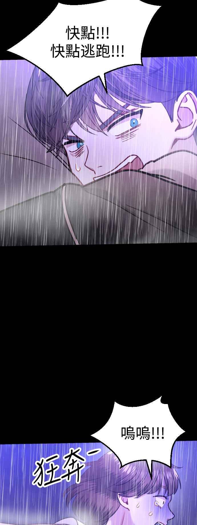 《魔性男》第41话 第33页
