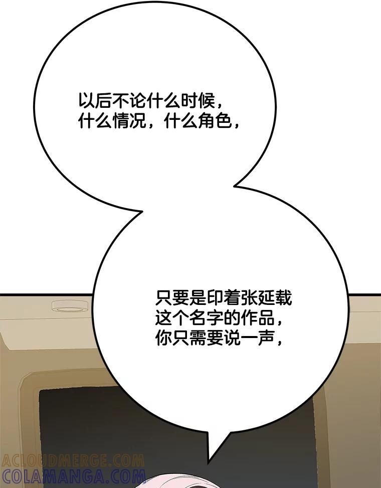 《看见剧透的编剧》40.这就是我的回答（本季完） 第137页