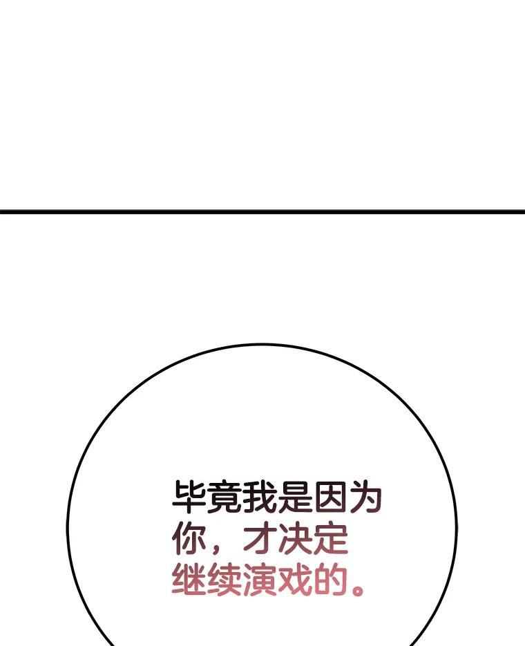 《看见剧透的编剧》40.这就是我的回答（本季完） 第140页