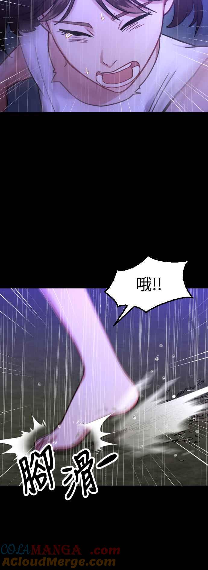 《魔性男》第41话 第25页
