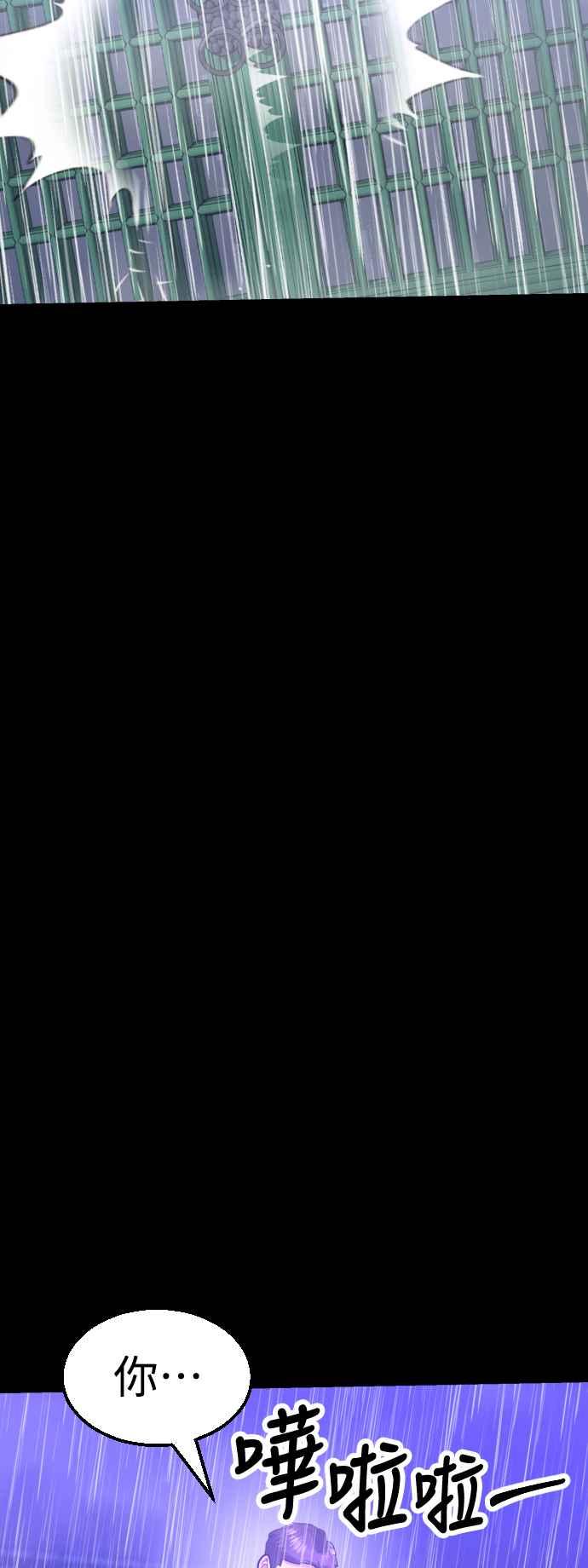 《魔性男》第41话 第36页