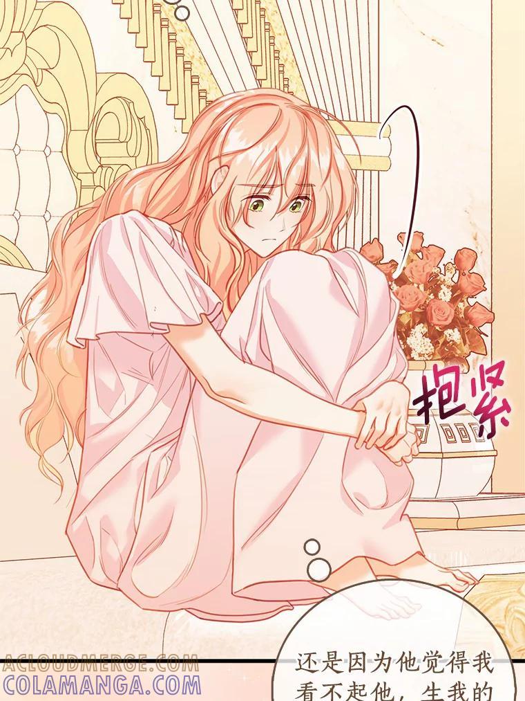 《吃干抹净还想跑？》40.茶话会（本季完） 第5页