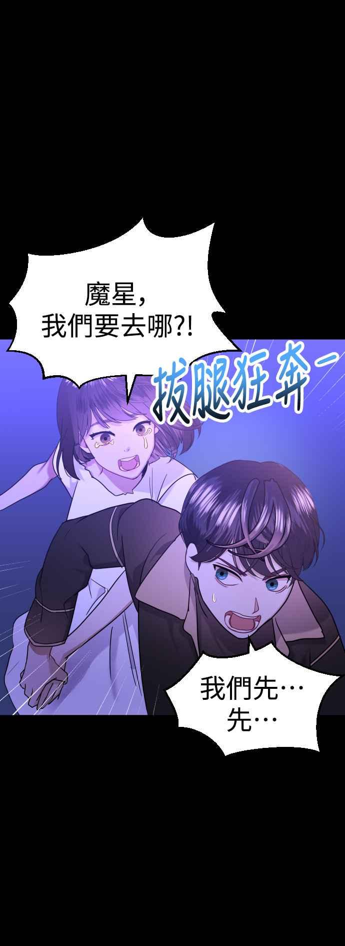 《魔性男》第41话 第21页