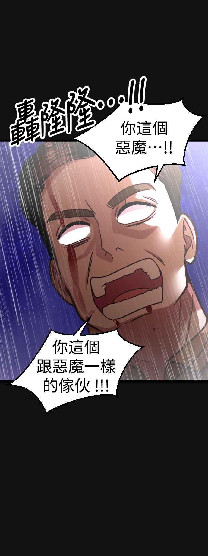 《魔性男》第41话 第77页