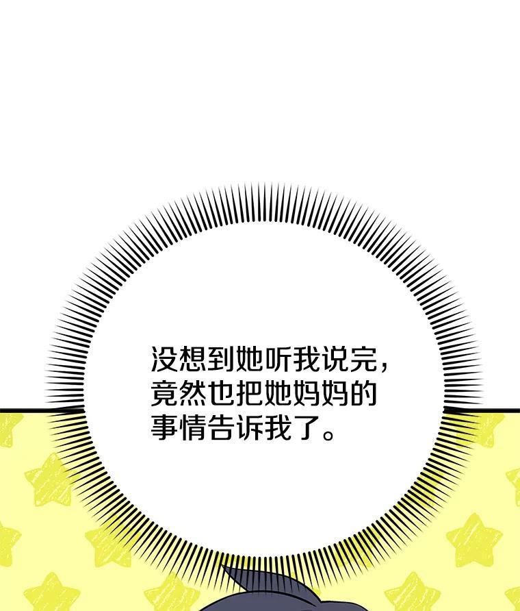 《看见剧透的编剧》40.这就是我的回答（本季完） 第116页