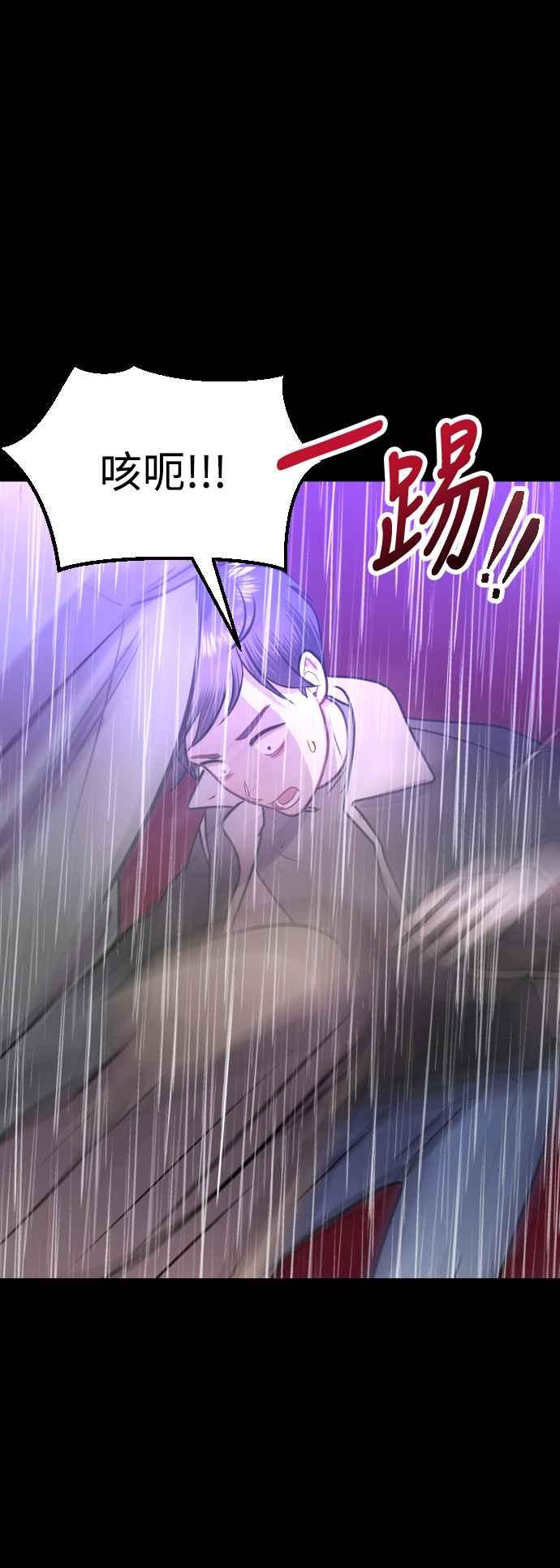 《魔性男》第41话 第39页