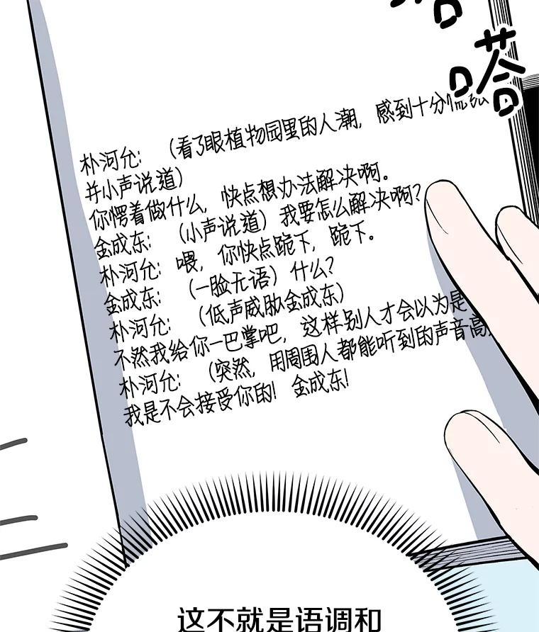 《看见剧透的编剧》40.这就是我的回答（本季完） 第7页