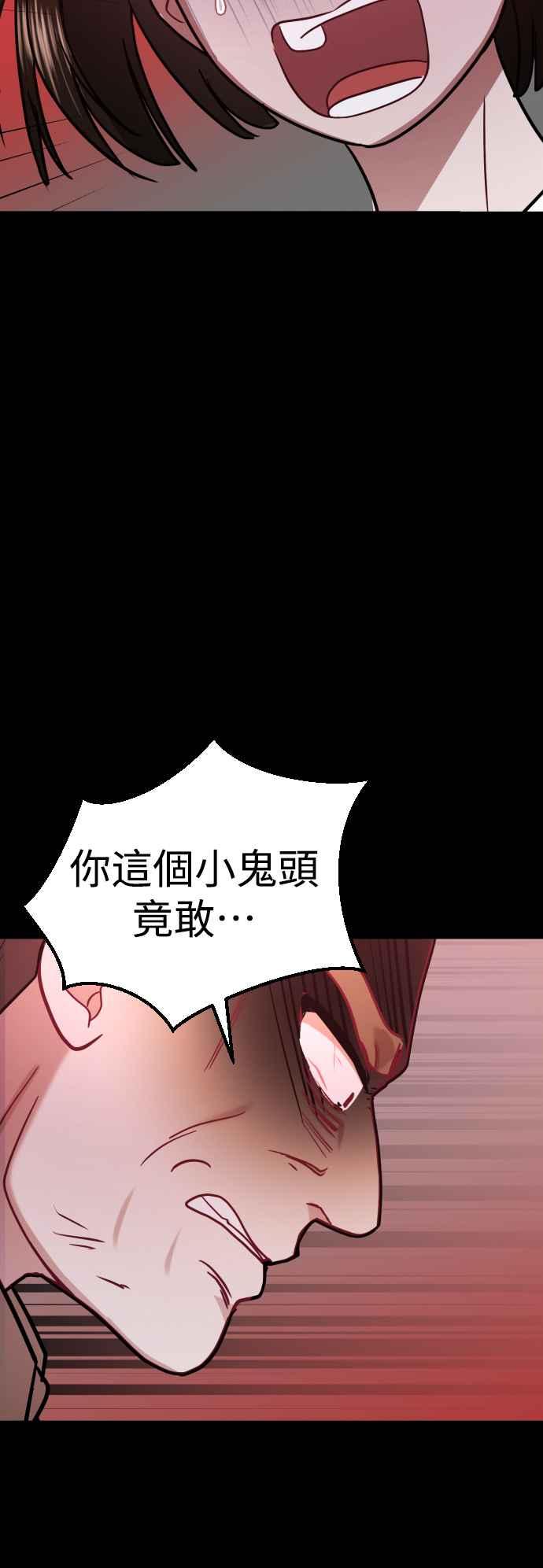 《魔性男》第41话 第15页