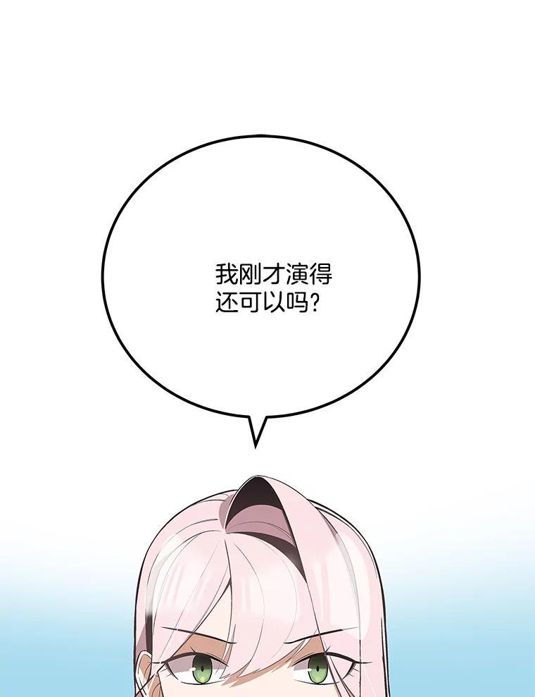 《看见剧透的编剧》40.这就是我的回答（本季完） 第84页