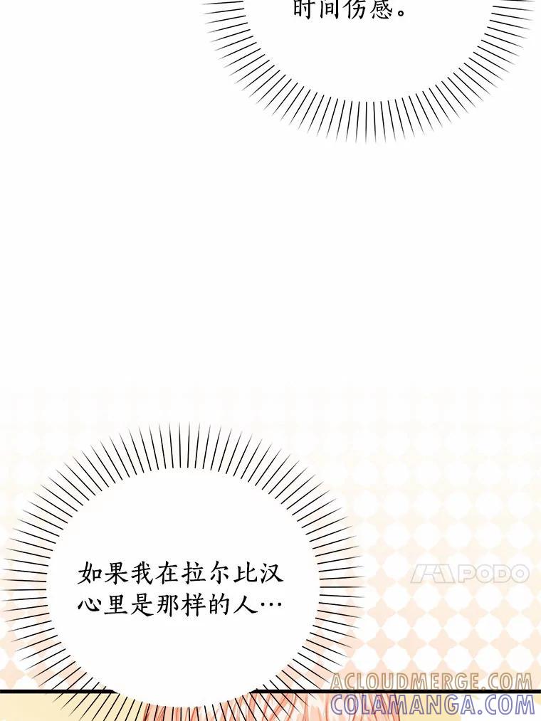 《吃干抹净还想跑？》40.茶话会（本季完） 第13页