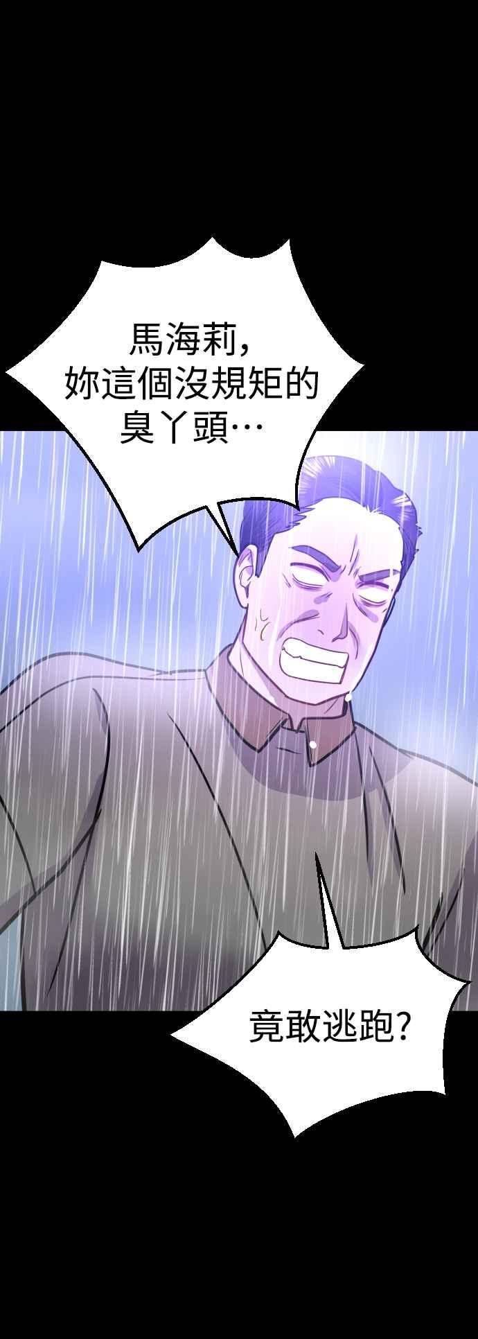 《魔性男》第41话 第41页