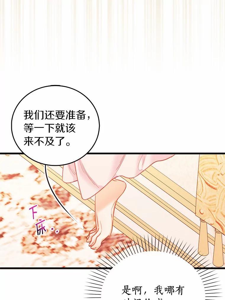 《吃干抹净还想跑？》40.茶话会（本季完） 第12页