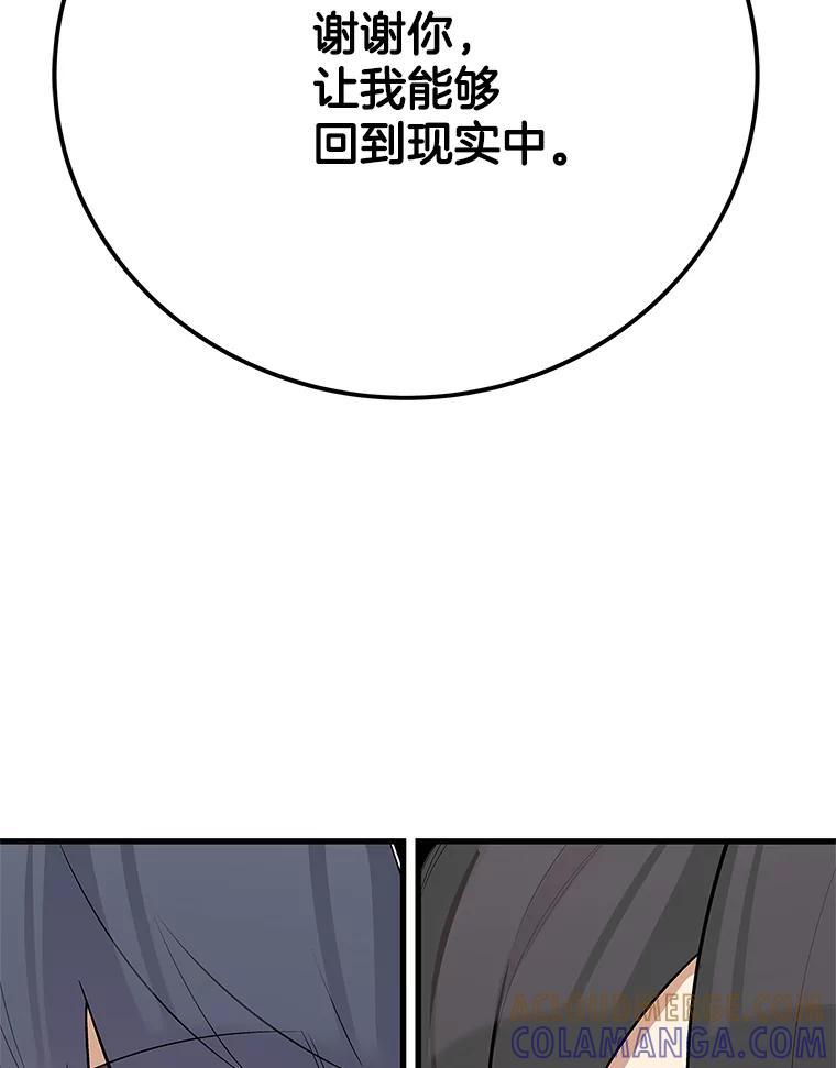 《看见剧透的编剧》40.这就是我的回答（本季完） 第29页