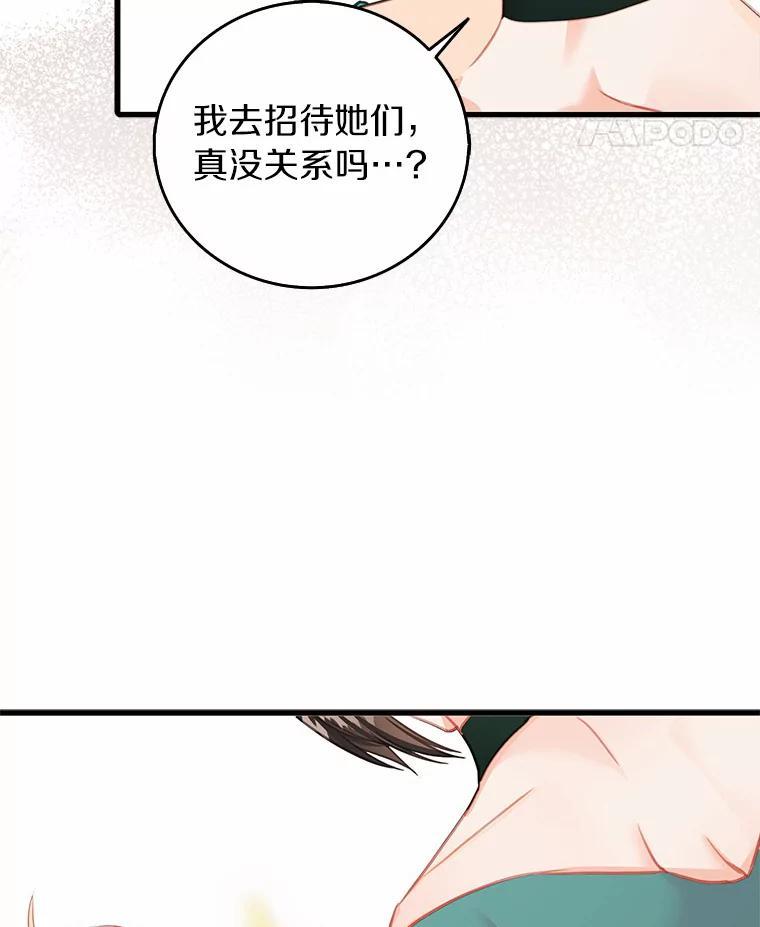 《吃干抹净还想跑？》40.茶话会（本季完） 第31页