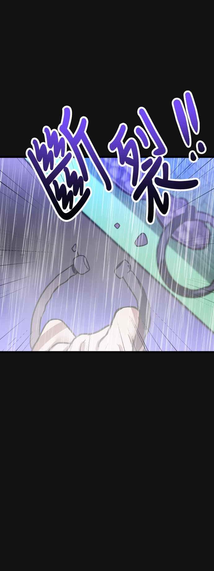 《魔性男》第41话 第68页