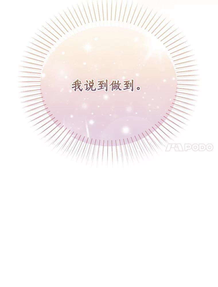 《吃干抹净还想跑？》40.茶话会（本季完） 第23页