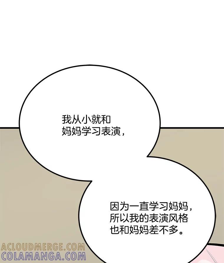 《看见剧透的编剧》40.这就是我的回答（本季完） 第109页