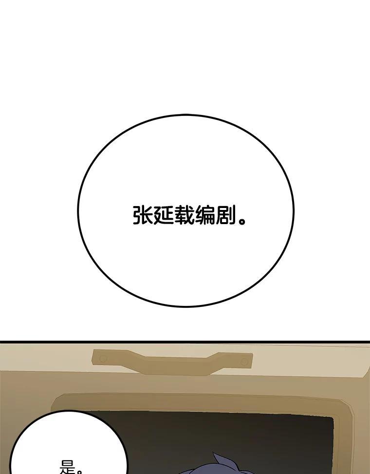 《看见剧透的编剧》40.这就是我的回答（本季完） 第134页