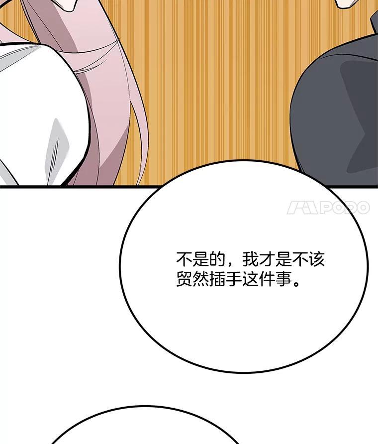 《看见剧透的编剧》40.这就是我的回答（本季完） 第128页