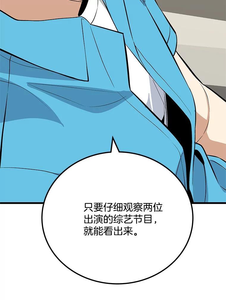 《看见剧透的编剧》40.这就是我的回答（本季完） 第108页