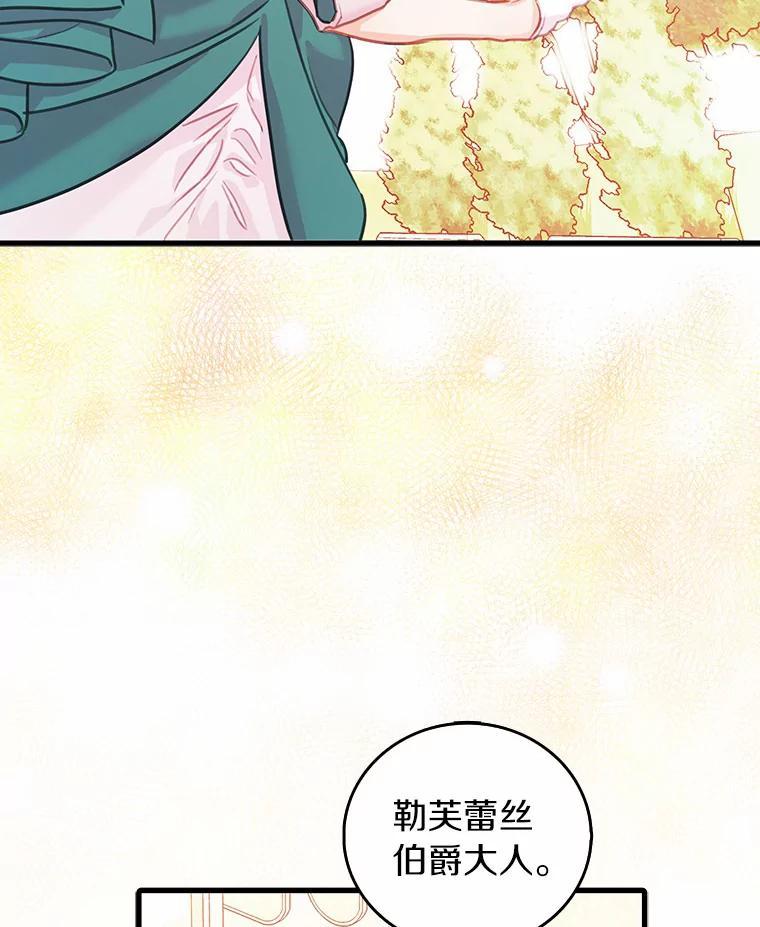 《吃干抹净还想跑？》40.茶话会（本季完） 第28页