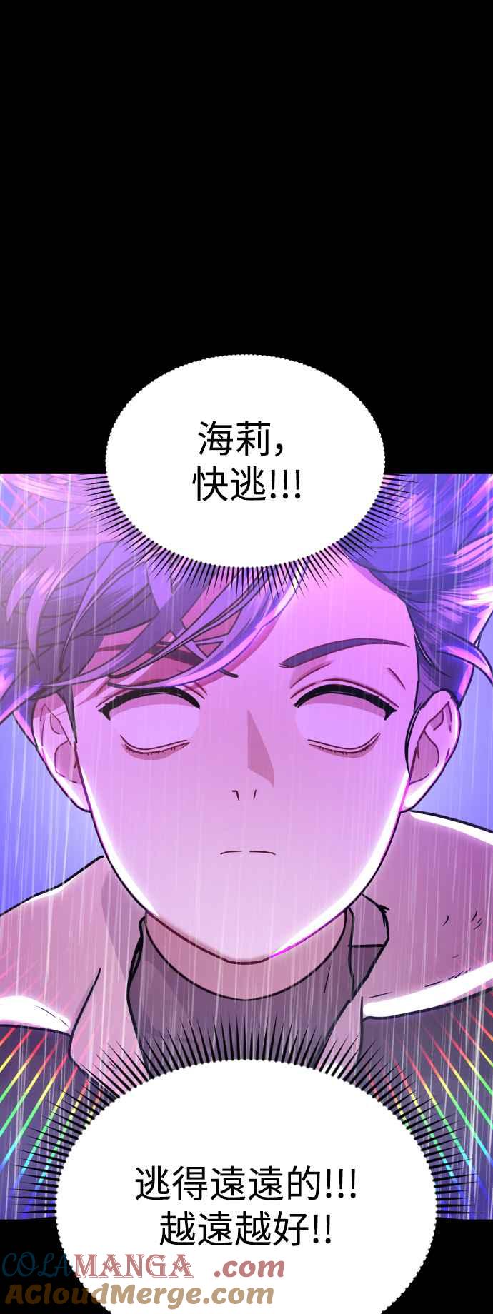 《魔性男》第41话 第64页