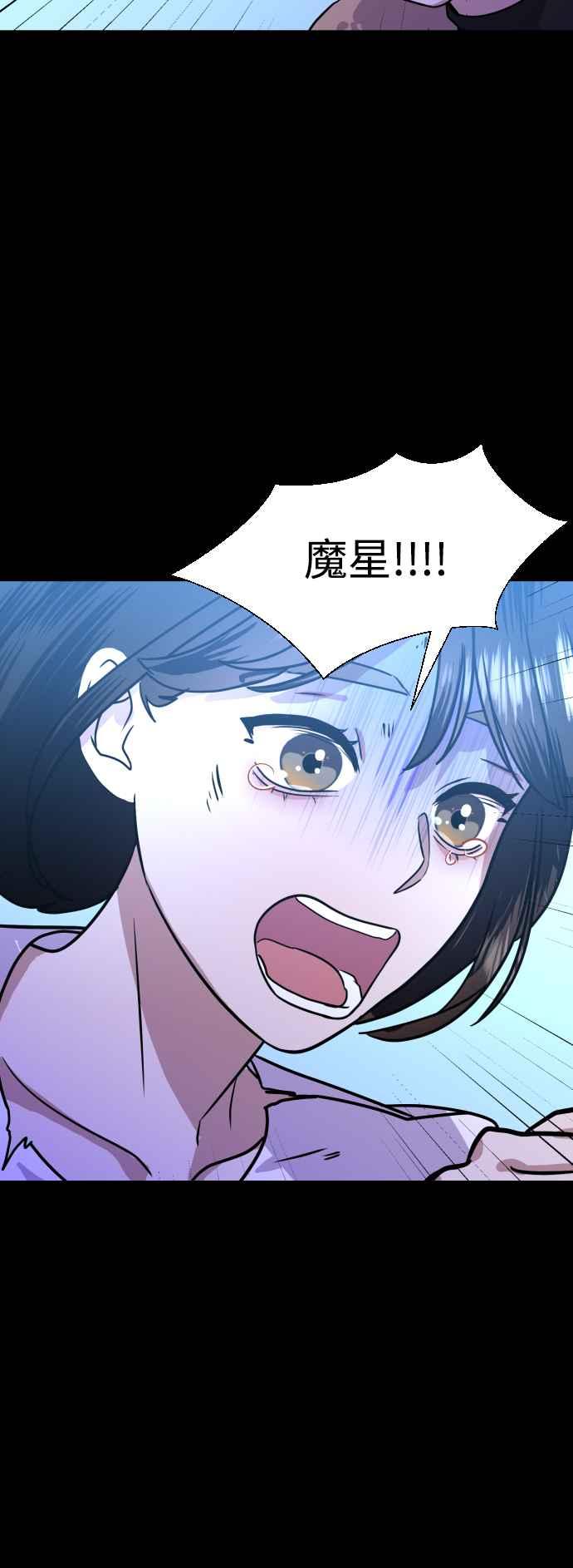 《魔性男》第41话 第8页