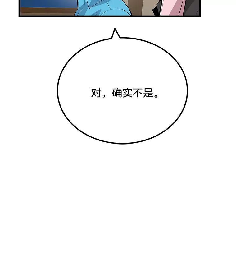 《看见剧透的编剧》40.这就是我的回答（本季完） 第94页