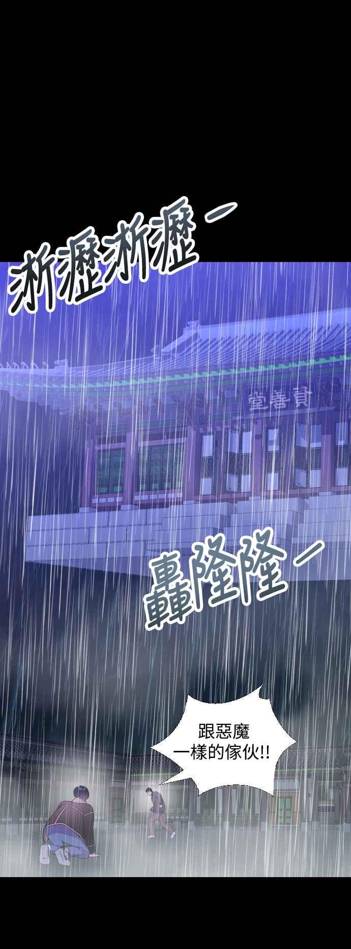 《魔性男》第41话 第81页