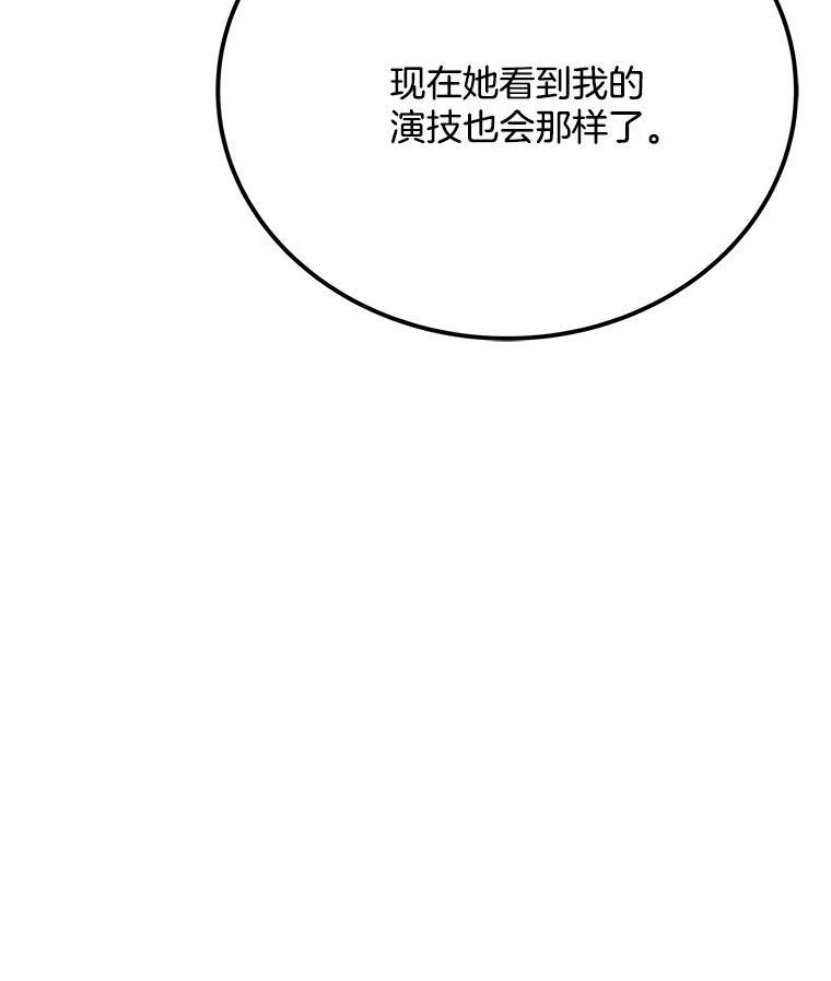 《看见剧透的编剧》40.这就是我的回答（本季完） 第122页