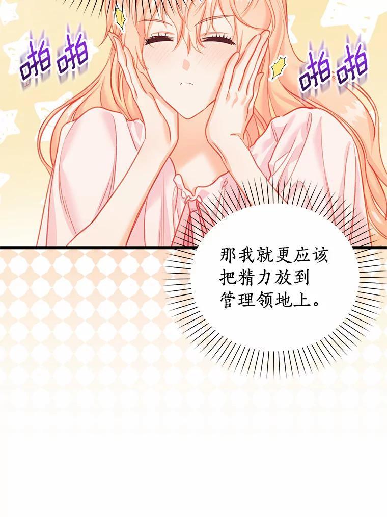 《吃干抹净还想跑？》40.茶话会（本季完） 第14页