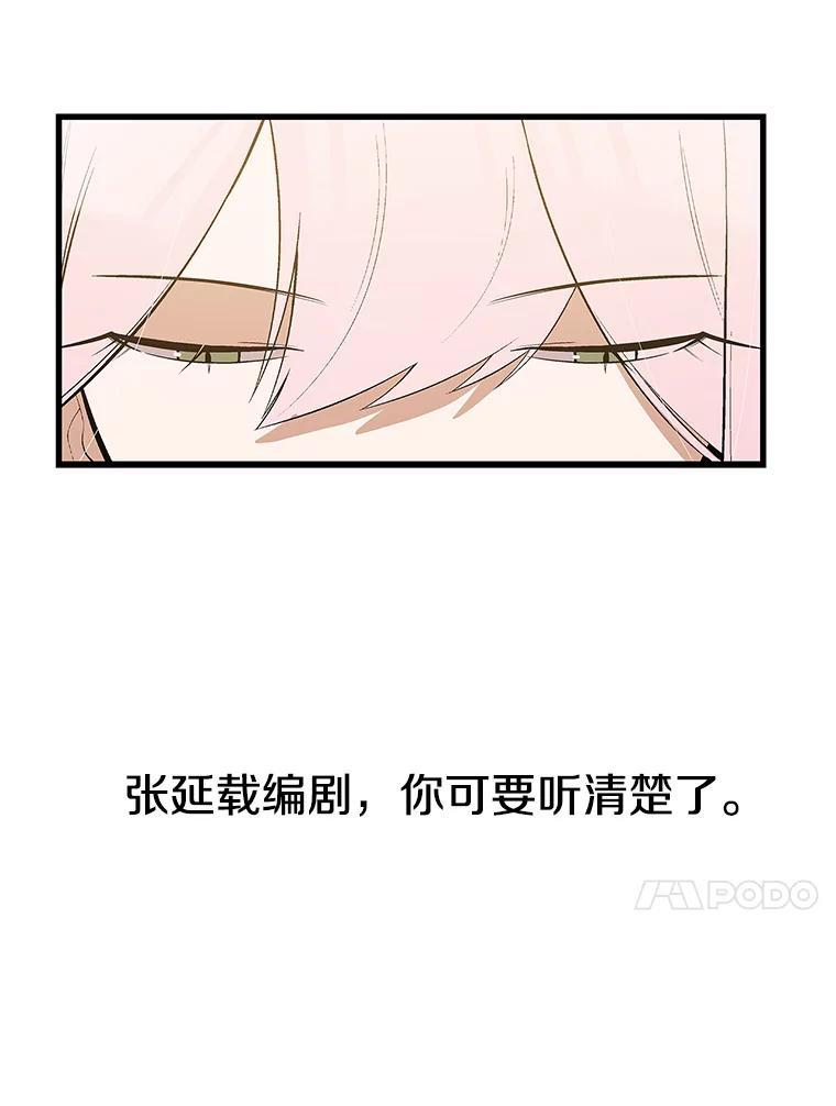 《看见剧透的编剧》40.这就是我的回答（本季完） 第26页