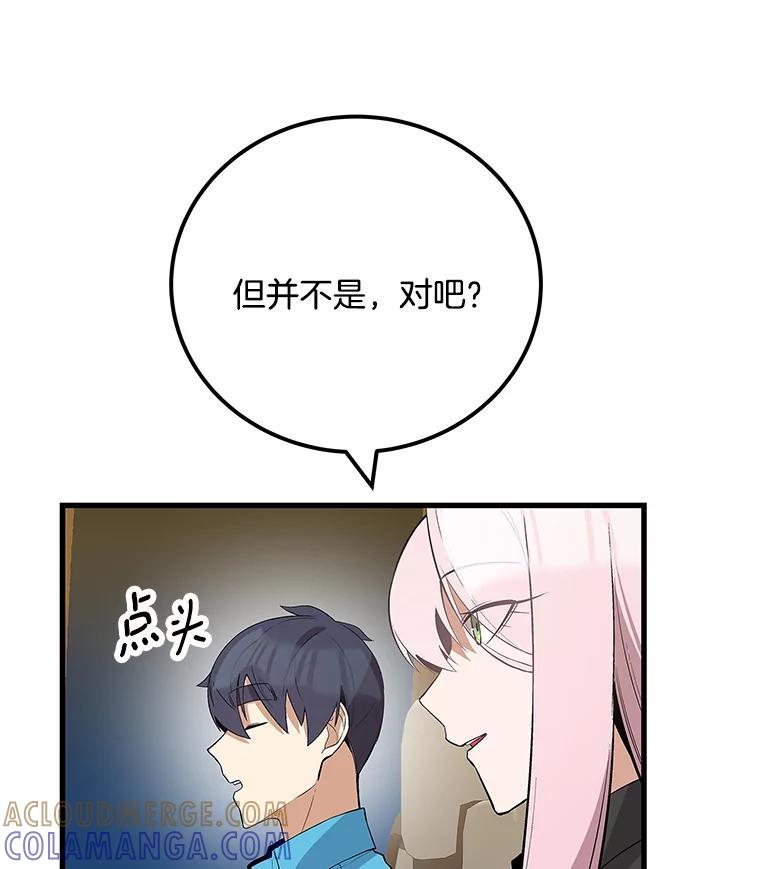 《看见剧透的编剧》40.这就是我的回答（本季完） 第93页