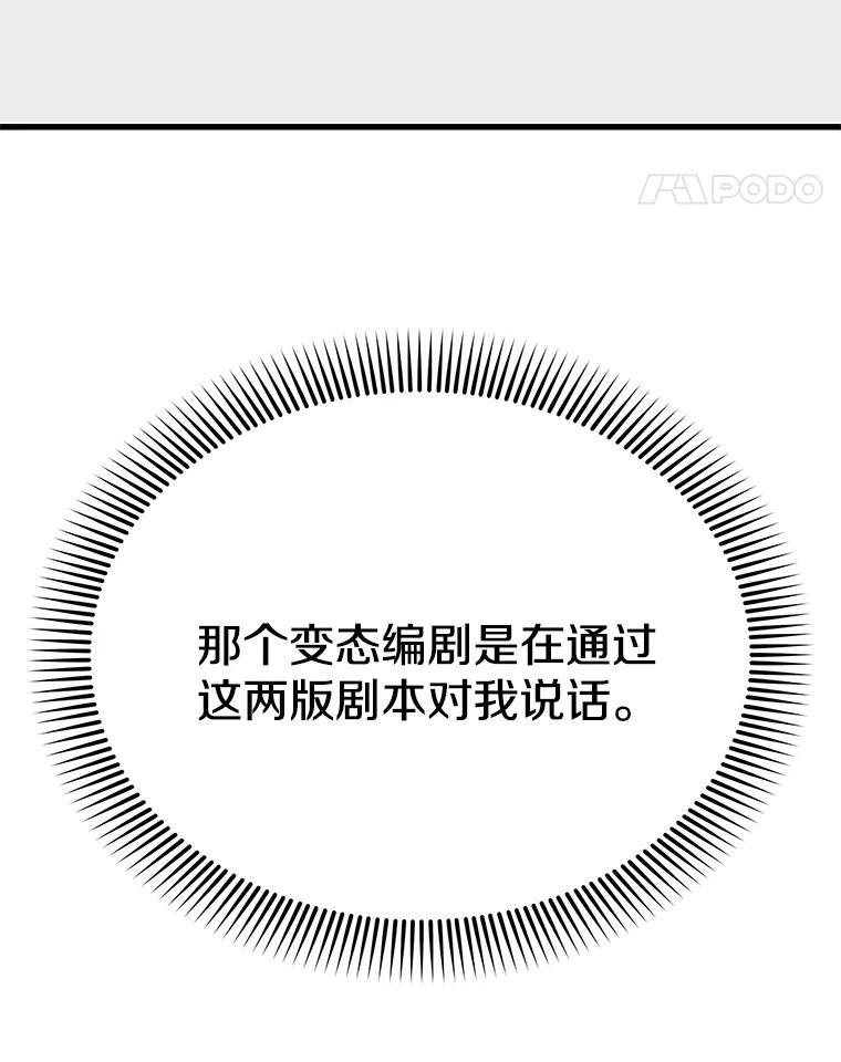 《看见剧透的编剧》40.这就是我的回答（本季完） 第20页